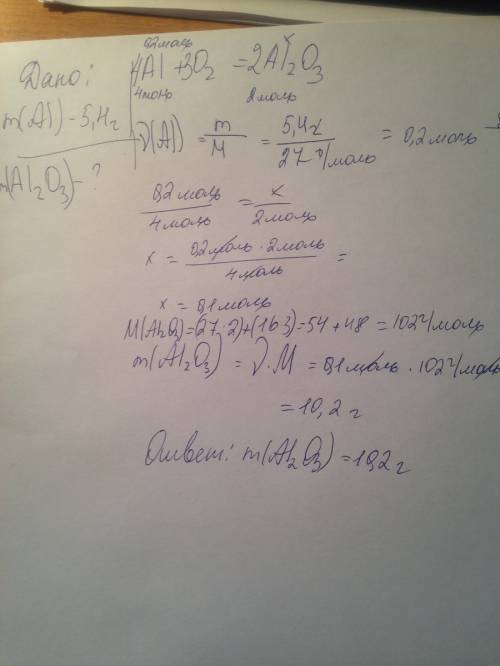 Вычислите массу оксида алюминия, которую можно получить при окислении кислородом 5,4 г. алюминия.