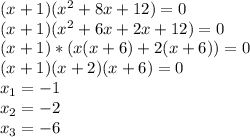 (x+1)(x^2+8x+12)=0\\(x+1)(x^2+6x+2x+12)=0\\(x+1)*(x(x+6)+2(x+6))=0\\(x+1)(x+2)(x+6)=0\\x_1=-1\\x_2=-2\\x_3=-6