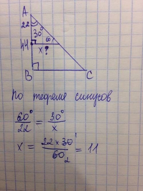 Впрямоугольном треугольнике abc(угол в=90°) угол вас=30°,ав=44 см. найти растояние от середины катет