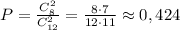 P= \frac{C_8^2}{C_{12}^2} = \frac{8\cdot 7 }{12\cdot 11} \approx 0,424