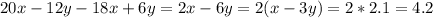 20x-12y-18x+6y=2x-6y=2(x-3y)=2*2.1=4.2