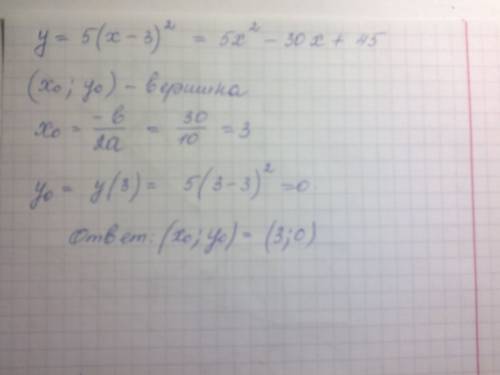 Найти координаты вершины параболы у=5(х-3)^2 y=-(x-1)^2 y=-2(x+5)^2