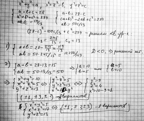 Решите систему уравнений: x²+y²+z²=14 (x²+y²)²+(y²+z²)²+(x²+z²)²=294