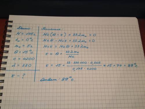 Для охлаждения лимонада массой m=175 гm=175 г в него бросают кубики льда при температуре 0∘c0∘c. мас