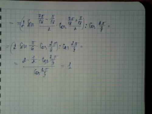 (sin 7pi/18 - sin pi/18) : (cos 2pi/9)