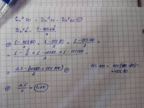 Вычислите: sin^2 30грудусов+sin^2 40градусов+sin^2 50 градусов варианты ответов: 1)1; 2)1,25; 3)1,5;