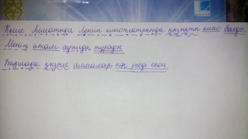 Мне нужно сделать синтактический разбор этих предложений, кеше алматыда ленин кинотеатрында қызықты