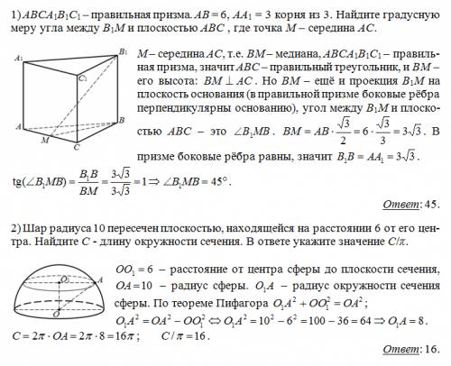 1) abca1b1c1 - правильная призма. ab = 6 , aa1 = 3 корня из 3. найдите градусную меру угла между b1m