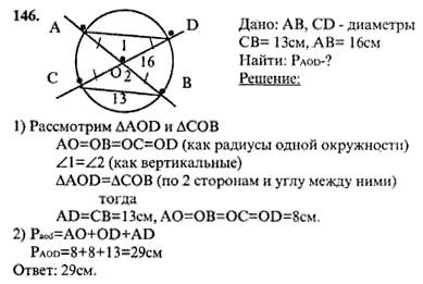 Отрезки ав и сд - диаметры окружности с центром о. найдите периметр прямоугольника аод, если известн