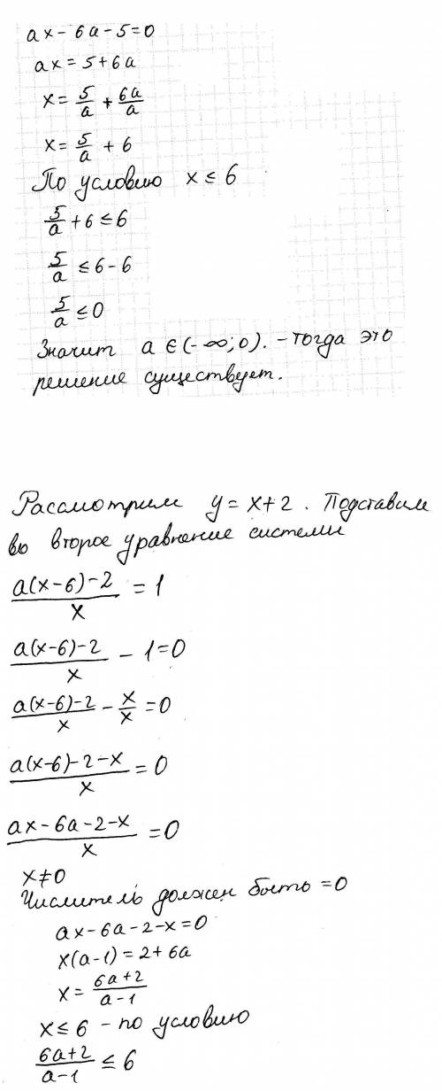 Найдите все значения параметра а, при каждом из которых система (фото в закрепе) имеет 1 решение. с