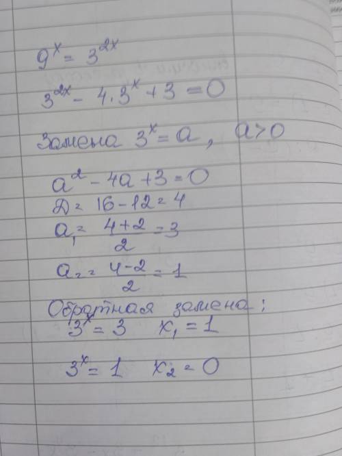 Произведение корней 9^х-4*3^х+3=0 х - в произведении выступает как степень.