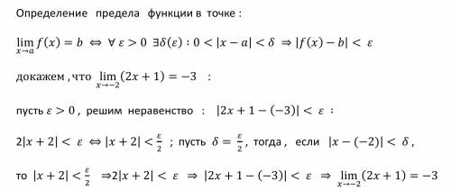 Предел по определению : постоянное число a называется пределом переменной величины x , если для кажд