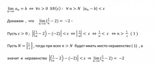 Предел по определению : постоянное число a называется пределом переменной величины x , если для кажд