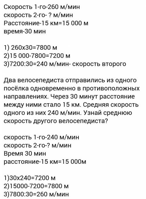 Два велосипедиста отправились из одного посёлка одновременно в противоположных направлениях . через