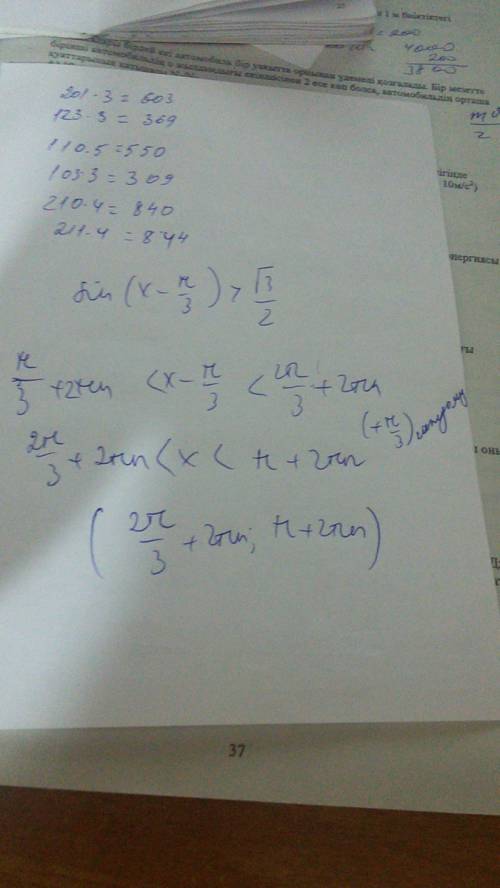 Решить неравенство sin(x-π\3)> √3/2