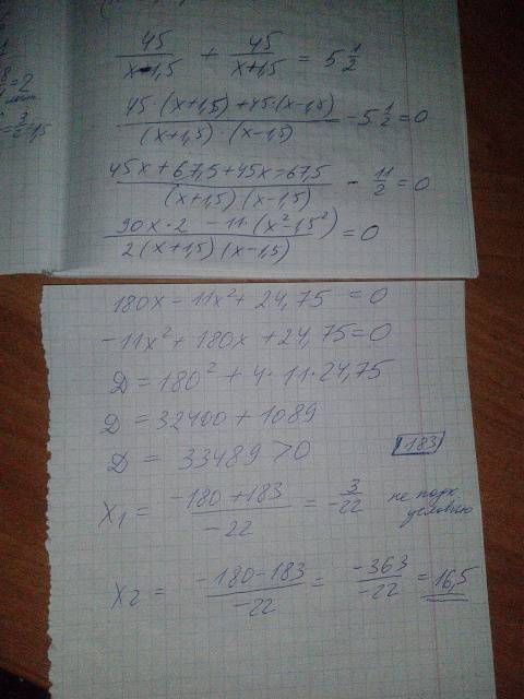 45/(x-1,5)+45/(x+1,5)=5,5 решите уравнение