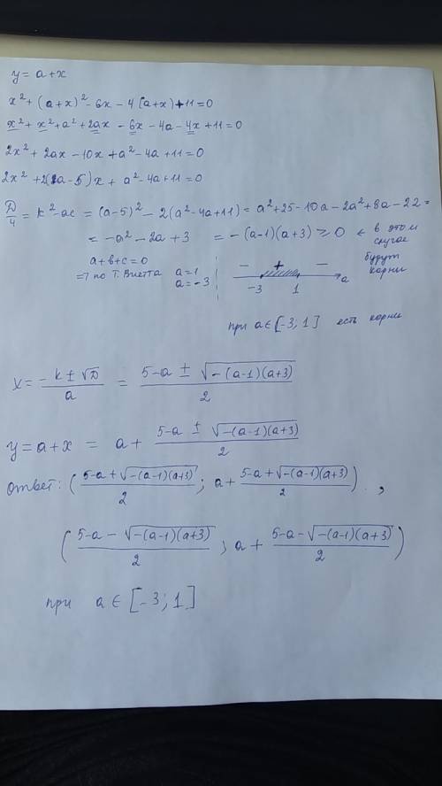 Как решить систему x^2+y^2-6x-4y+11=0 y-x=a