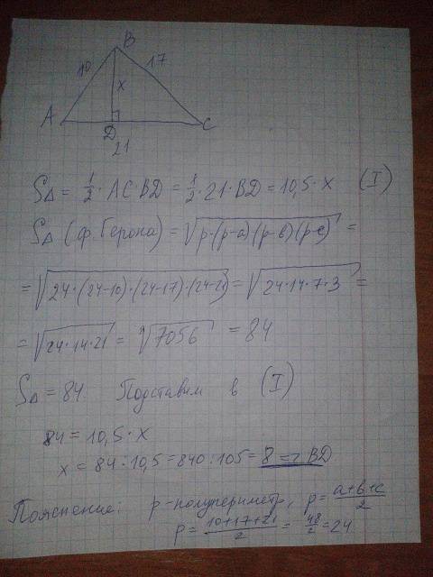 Втреугольника авс ав=10,вс=17см,ас=21см.найдите высоту вд