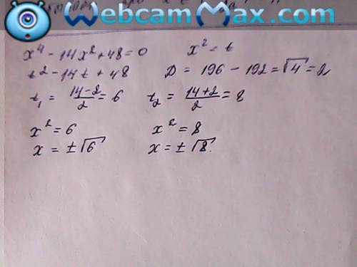 Найти корни биквадратного уравнения: х⁴-14х²+48=0