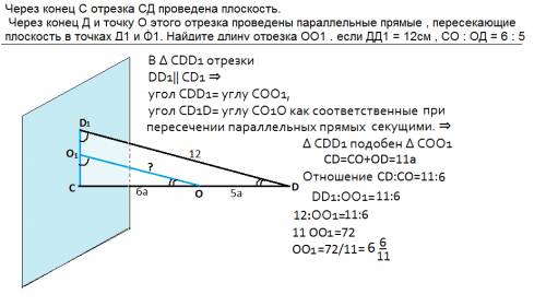 :3 через конец с отрезка сд проведена плоскость. через конец д и точку о этого отрезка проведены пар