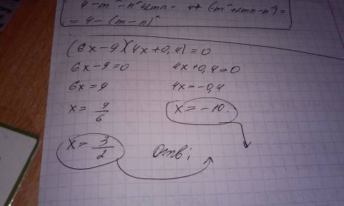 (6x-9)·(4x+0.4)=0 решите уравнение не раскрывая скобок