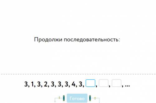 Урок 3 последовательность 1 3 uchi.ru