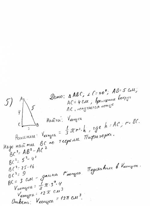 1. высота конуса равна 5 см, а площадь его основания—36п см2 найдите объем конуса. 2. объем конуса с