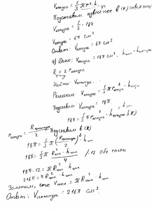 1. высота конуса равна 5 см, а площадь его основания—36п см2 найдите объем конуса. 2. объем конуса с