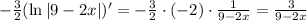 - \frac{3}{2}(\ln|9-2x|)'=- \frac{3}{2}\cdot(-2)\cdot \frac{1}{9-2x}= \frac{3}{9-2x}