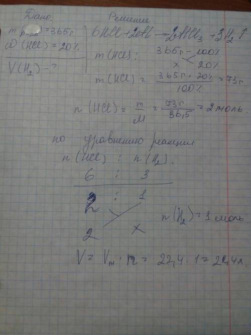 Вычислить объем н2 который выделяется при действии 365 г 20 процентного раствора соляной кислоты на