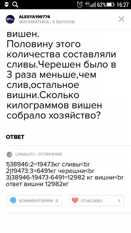 Хозяйство собрало 38 1964 килограмма слив черешни и вишни половину этого количества составляют сливы