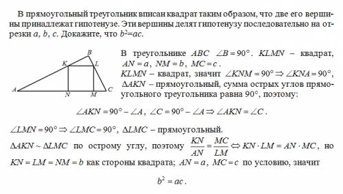 Впрямоугольный треугольник вписан квадрат таким образом, что две его вершины принадлежат гипотенузе.