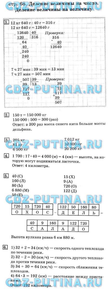 4класс дрофеев миракова бука 2 часть стр 68