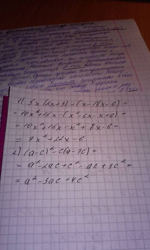 Выражение 1) 5х(2х+-1)(х-6) 2) (а-с)²-с(а-3с)