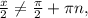 \frac{x}{2} \neq \frac{ \pi }{2} + \pi n,