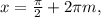 x= \frac{ \pi }{2}+2 \pi m,