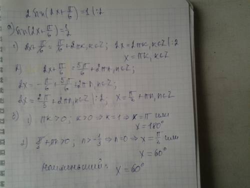 Наименьший положительный корень уравнения (в градусах) 2sin(2x+пи/6)=1;