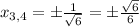 x_{3,4}= \pm\frac{1}{ \sqrt{6}}=\pm \frac{ \sqrt{6}}{6}