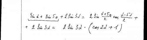 Представить в виде выражения sina+sin5a+2sin3a