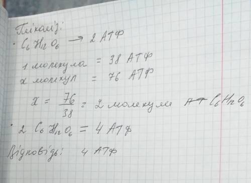 Упроцесі повного розщеплення глюкози утворилось 76 молекул атф. обчисліть, скільки молей атф утворил