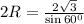 2R= \frac{2\sqrt{3}}{\sin 60^0}