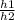 \frac{h1}{h2}