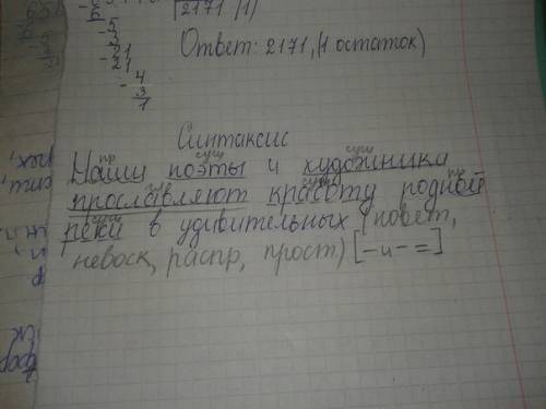 Разбирите предложение сентаксический по сисьтеме 5 класса! наши поэты и художники прославляют красот