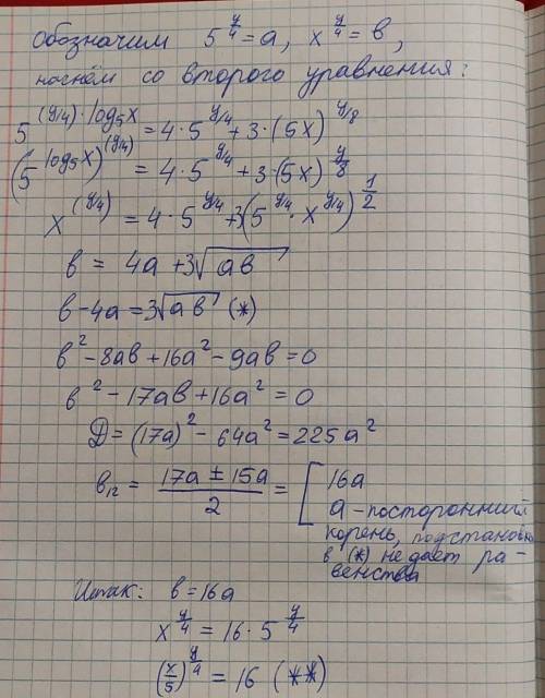 Разобраться с системой уравнений: 4*x^(y⁄4)+64*5^(y⁄4)=6у*(⁄8)+2у^2*5^(y⁄4)/4)*log_5(x))=4*5^(y⁄4)+3