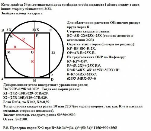 Коло, радіуса 34см дотикається двох суміжних сторін квадрата і ділить кожну з двох інших сторін у ві