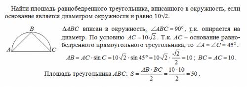 Кто знает, надо( как найти площадь равнобедренного треугольника, вписанного в окружность, если основ