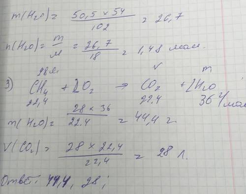 9. обчисліть масу кисню та об'єм водню (н. які потрібні для одер- жання 54 г води. *11. яка маса сол