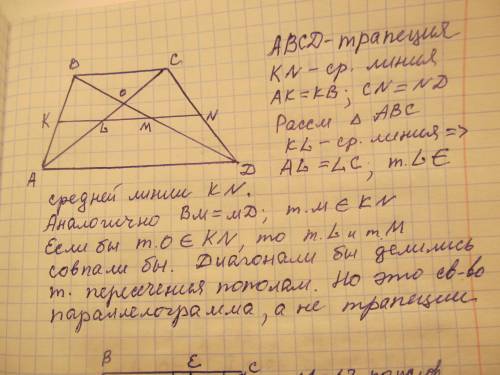 1докажите что точка пересечения диагоналей трапеции не лежит на средней линии трапеции2 докажите что