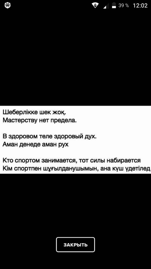 Нужно найти 3 пословицы на казахском про спорт. заранее пасибо)