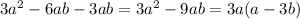 3a^2-6ab-3ab=3a^2-9ab=3a(a-3b)